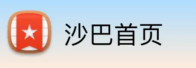 沙巴首页 logo